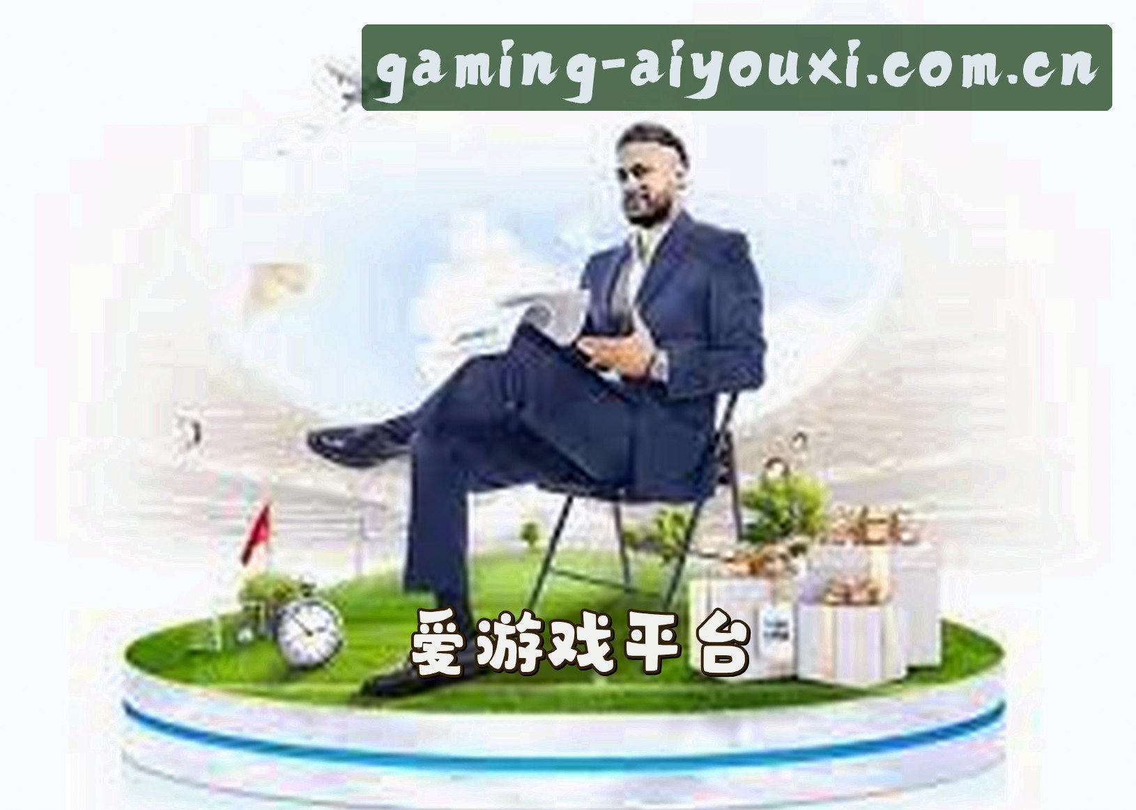 关于我们 - 爱游戏官方网站