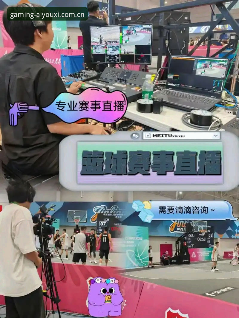 爱游戏直播平台如何重新定义体育赛事与电竞内容的体验？